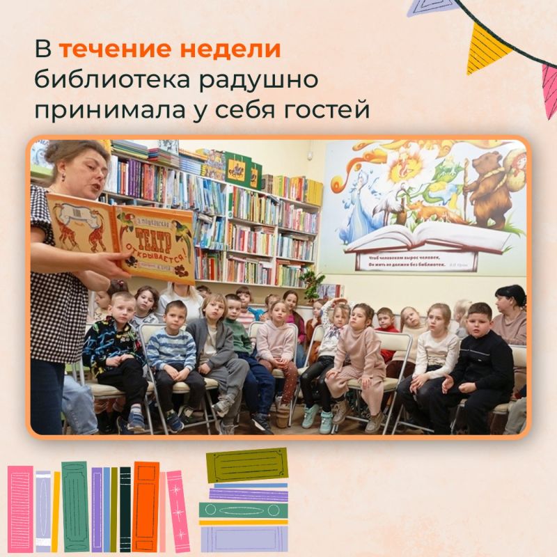 Республиканская неделя детской книги, которая состоялась на прошлой неделе, стала настоящим праздником чтения и творчества, объединившим тысячи детей разных возрастов Республиканская неделя детской книги, которая состоялась на прошлой неделе, стала настоящим праздником чтения и творчества, объединившим тысячи детей разных возрастов