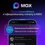Правительство Республики Крым в мессенджере MAX