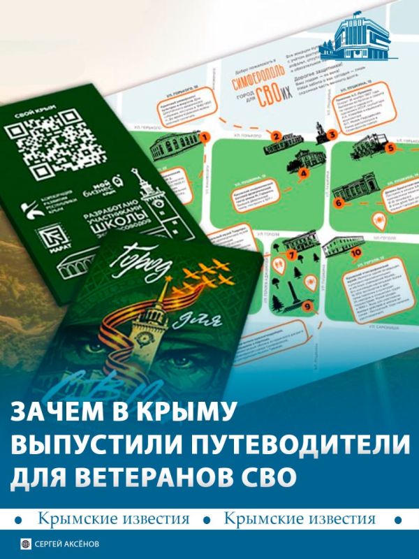 Печатный путеводитель по Симферополю для ветеранов спецоперации выпустили в Крыму