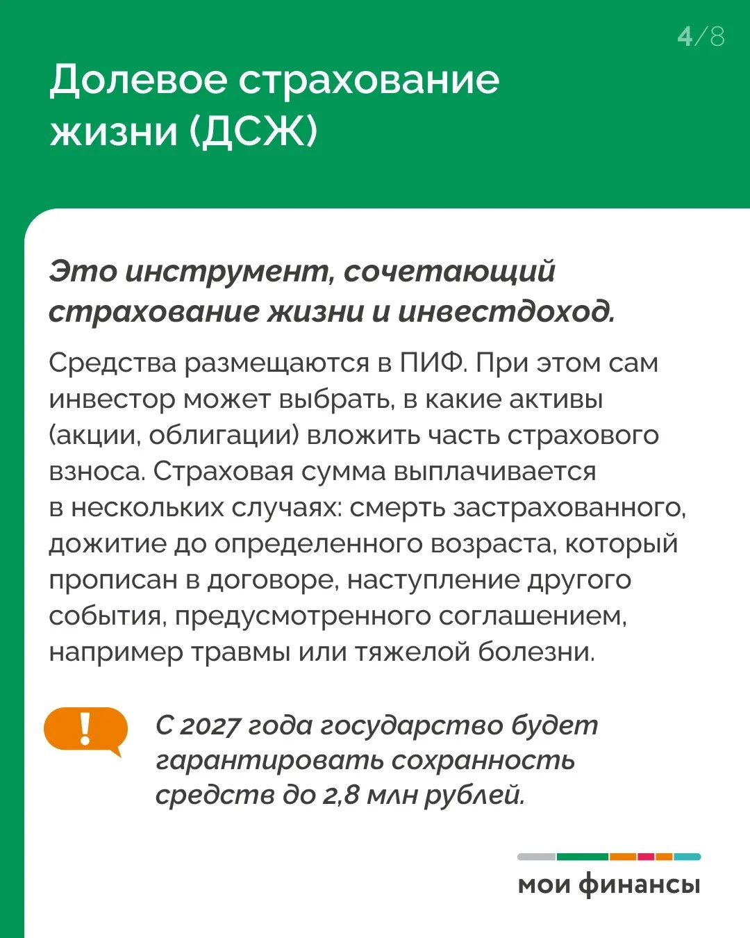 Продолжается VIII этап Всероссийской просветительской эстафеты «Мои финансы» — «Азбука инвестора»! Продолжается VIII этап Всероссийской просветительской эстафеты «Мои финансы» — «Азбука инвестора»!
