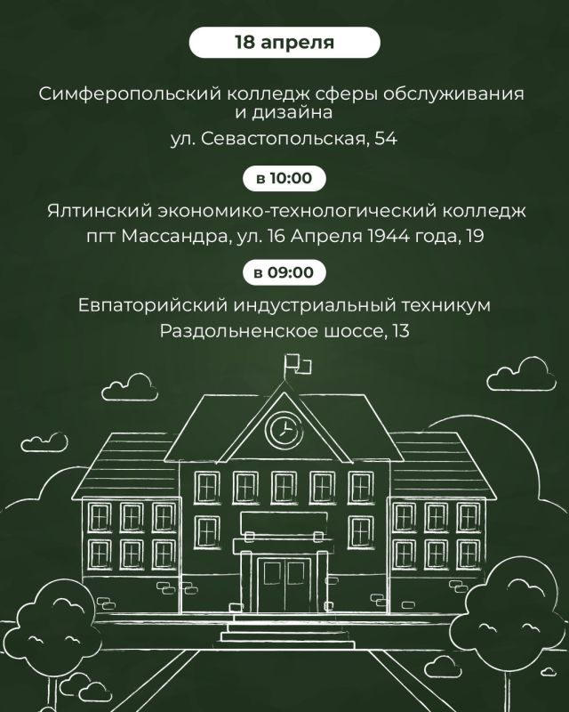 Крымские колледжи и техникумы продолжают проводить дни открытых дверей Крымские колледжи и техникумы продолжают проводить дни открытых дверей