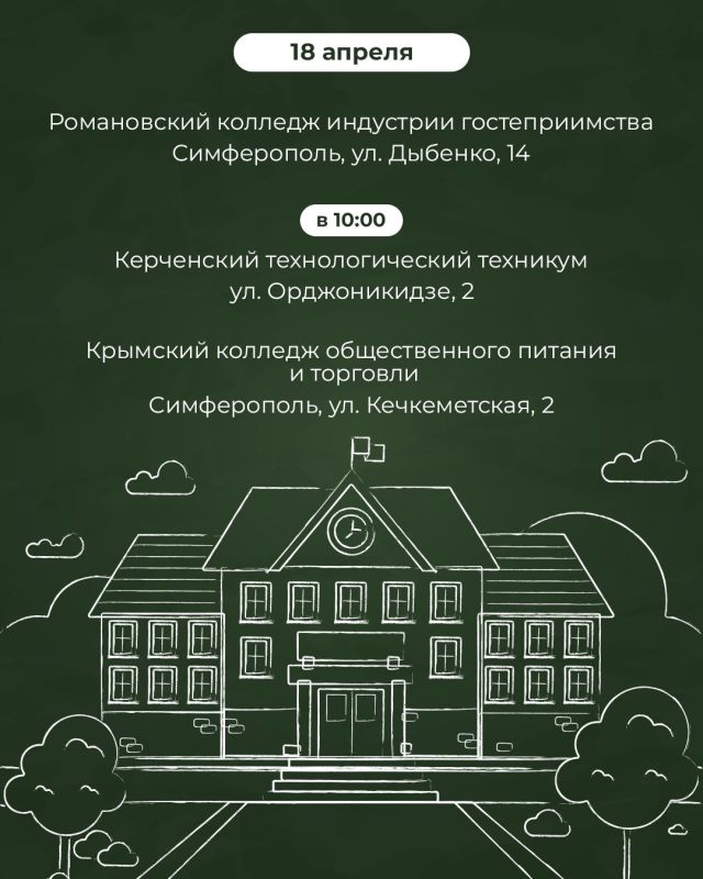 Крымские колледжи и техникумы продолжают проводить дни открытых дверей Крымские колледжи и техникумы продолжают проводить дни открытых дверей
