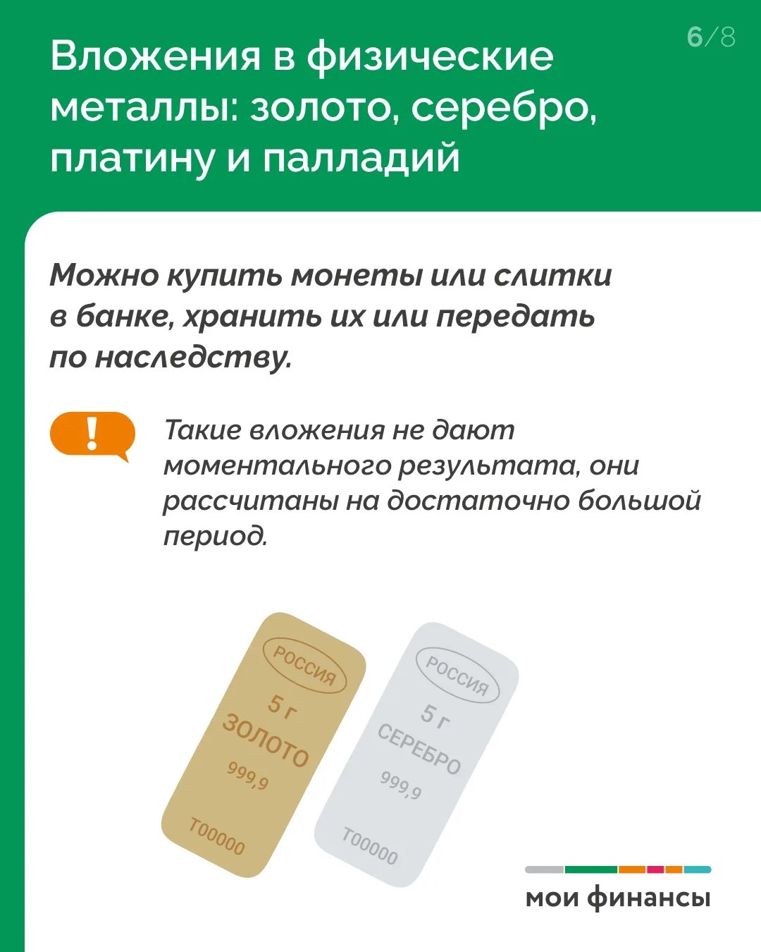 Продолжается VIII этап Всероссийской просветительской эстафеты «Мои финансы» — «Азбука инвестора»! Продолжается VIII этап Всероссийской просветительской эстафеты «Мои финансы» — «Азбука инвестора»!