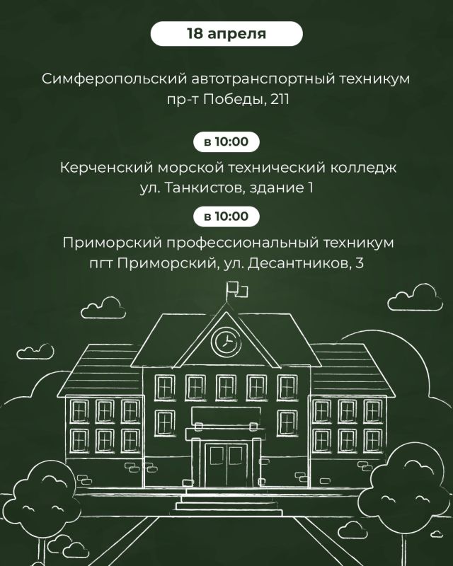 Крымские колледжи и техникумы продолжают проводить дни открытых дверей Крымские колледжи и техникумы продолжают проводить дни открытых дверей