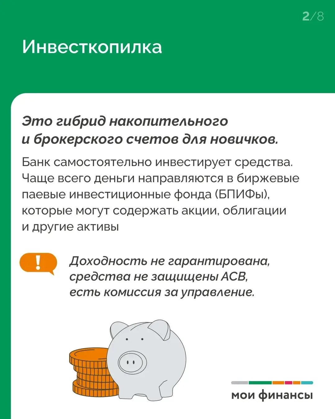Продолжается VIII этап Всероссийской просветительской эстафеты «Мои финансы» — «Азбука инвестора»! Продолжается VIII этап Всероссийской просветительской эстафеты «Мои финансы» — «Азбука инвестора»!