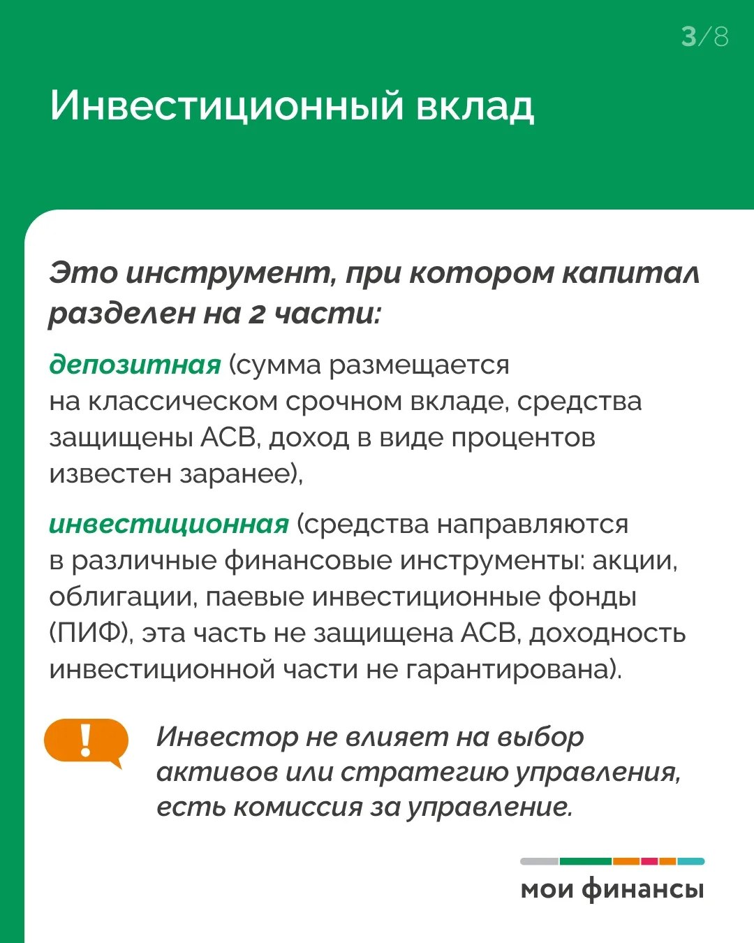Продолжается VIII этап Всероссийской просветительской эстафеты «Мои финансы» — «Азбука инвестора»! Продолжается VIII этап Всероссийской просветительской эстафеты «Мои финансы» — «Азбука инвестора»!