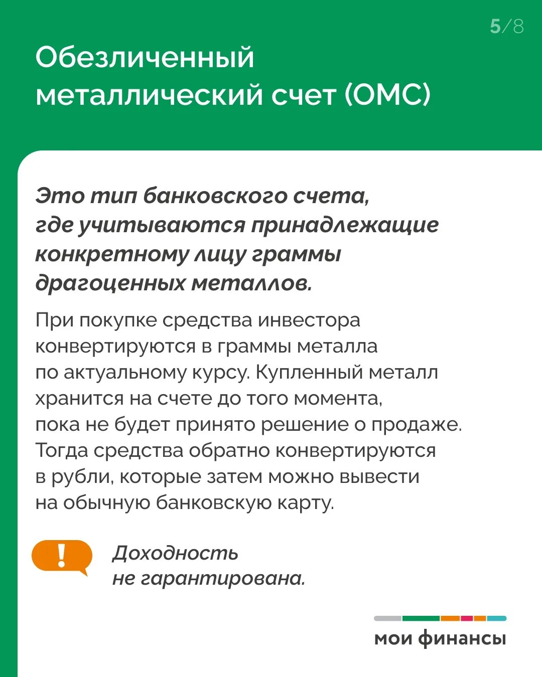 Продолжается VIII этап Всероссийской просветительской эстафеты «Мои финансы» — «Азбука инвестора»! Продолжается VIII этап Всероссийской просветительской эстафеты «Мои финансы» — «Азбука инвестора»!