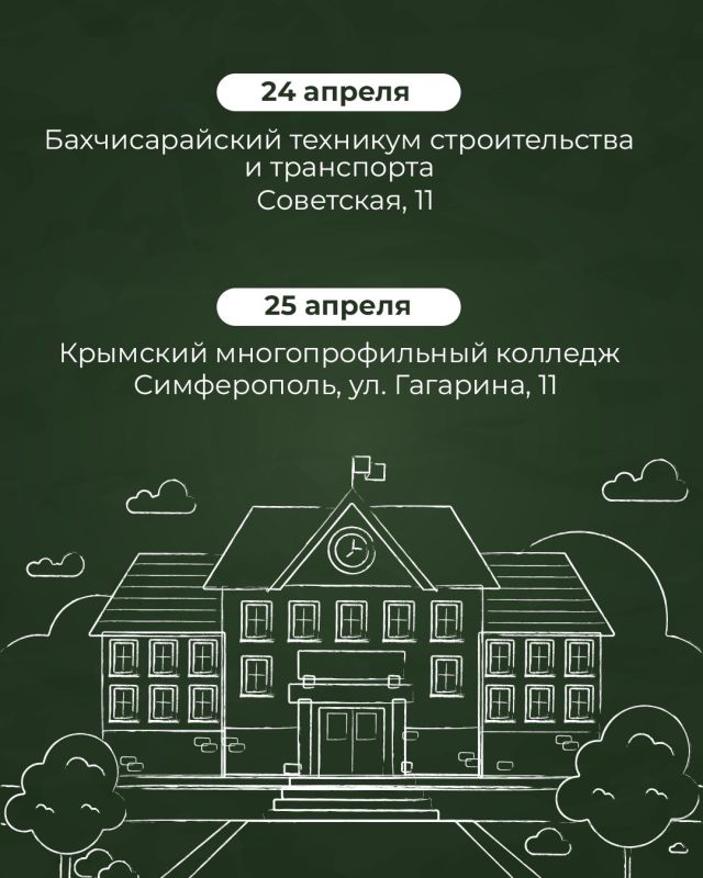 Крымские колледжи и техникумы продолжают проводить дни открытых дверей Крымские колледжи и техникумы продолжают проводить дни открытых дверей