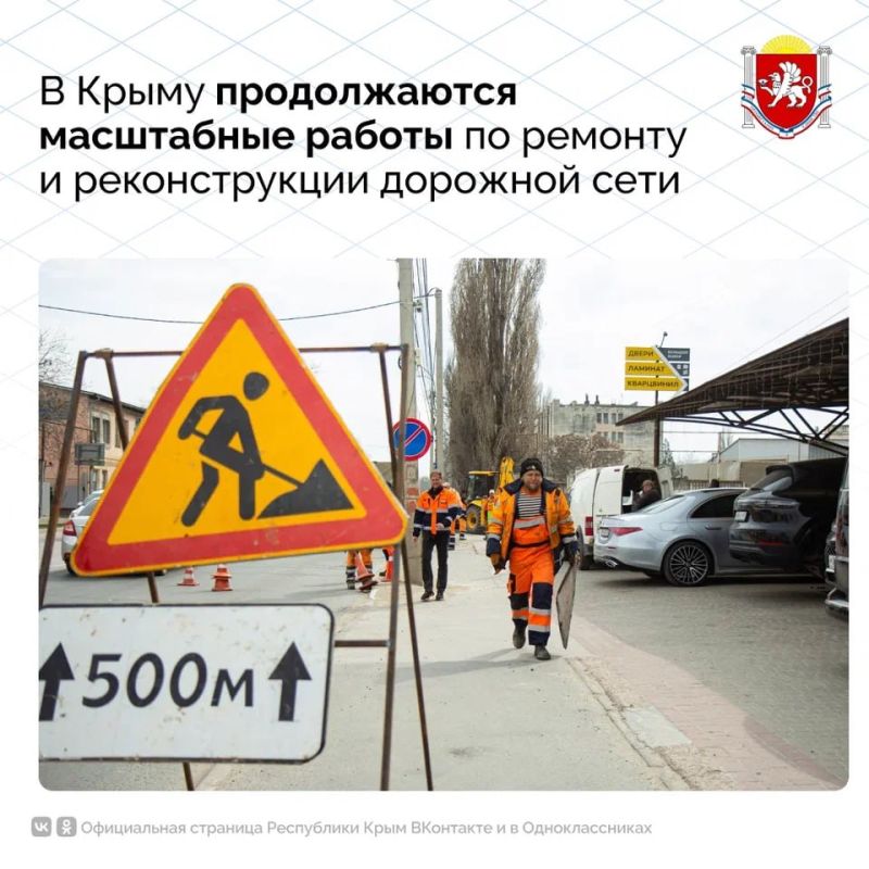 В Крыму продолжаются масштабные работы по ремонту и реконструкции дорожной сети