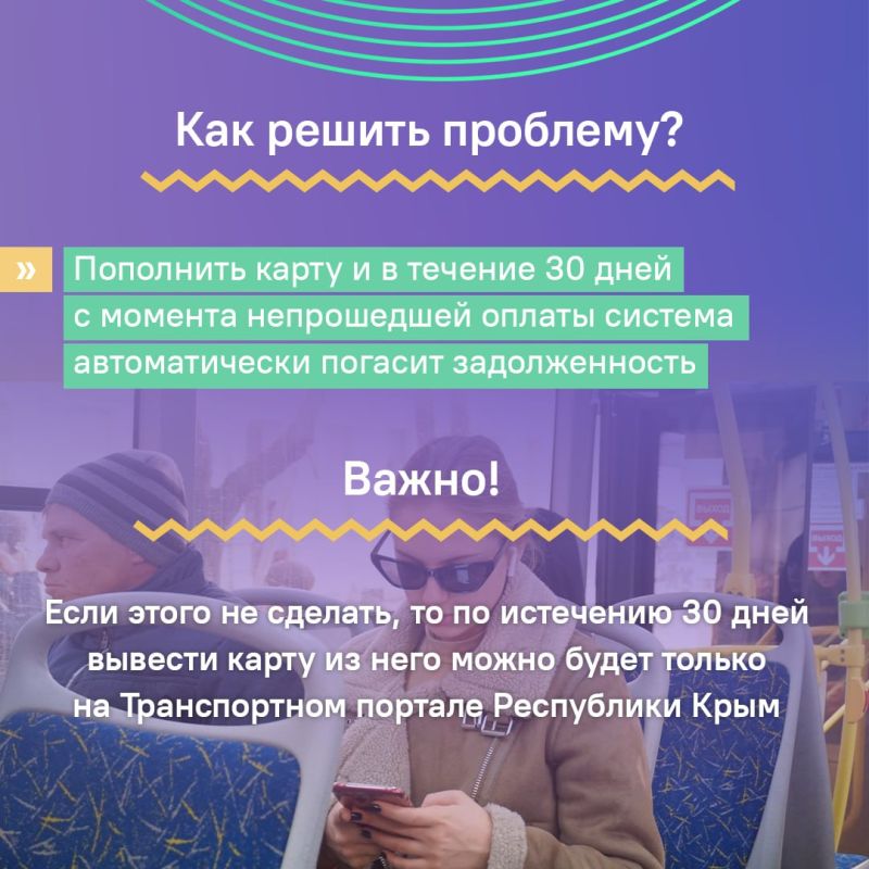 Если при оплате проезда карта неожиданно оказалась в стоп-листе — не паникуйте Если при оплате проезда карта неожиданно оказалась в стоп-листе — не паникуйте