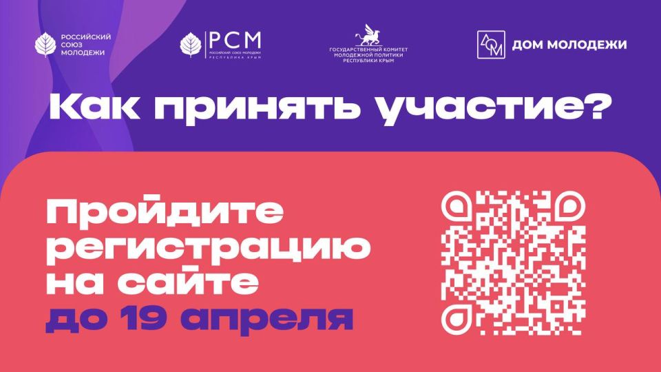 В Крыму стартовала Российская студенческая весна — и приём заявок уже открыт В Крыму стартовала Российская студенческая весна — и приём заявок уже открыт