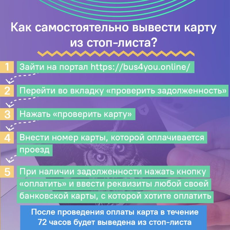 Если при оплате проезда карта неожиданно оказалась в стоп-листе — не паникуйте Если при оплате проезда карта неожиданно оказалась в стоп-листе — не паникуйте