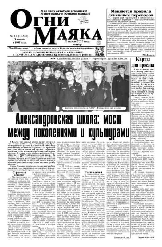 Свежая подборка первых полос районных газет Крыма Свежая подборка первых полос районных газет Крыма