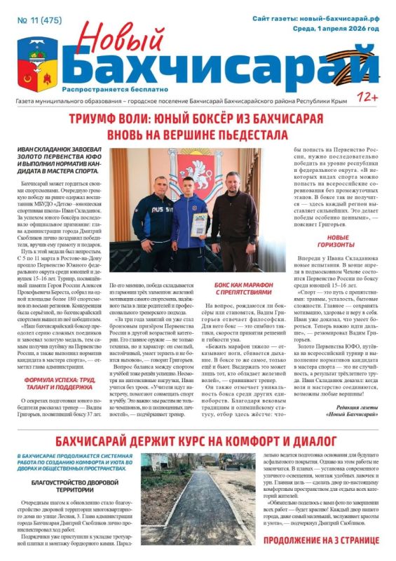 Свежая подборка первых полос районных газет Крыма Свежая подборка первых полос районных газет Крыма