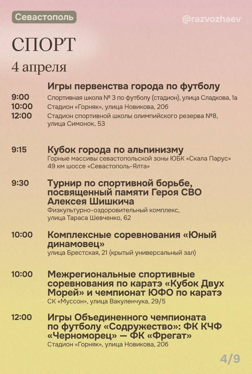 Михаил Развожаев: Впереди выходные, и уже традиционно севастопольские учреждения приготовили множество бесплатных мероприятий Михаил Развожаев: Впереди выходные, и уже традиционно севастопольские учреждения приготовили множество бесплатных мероприятий