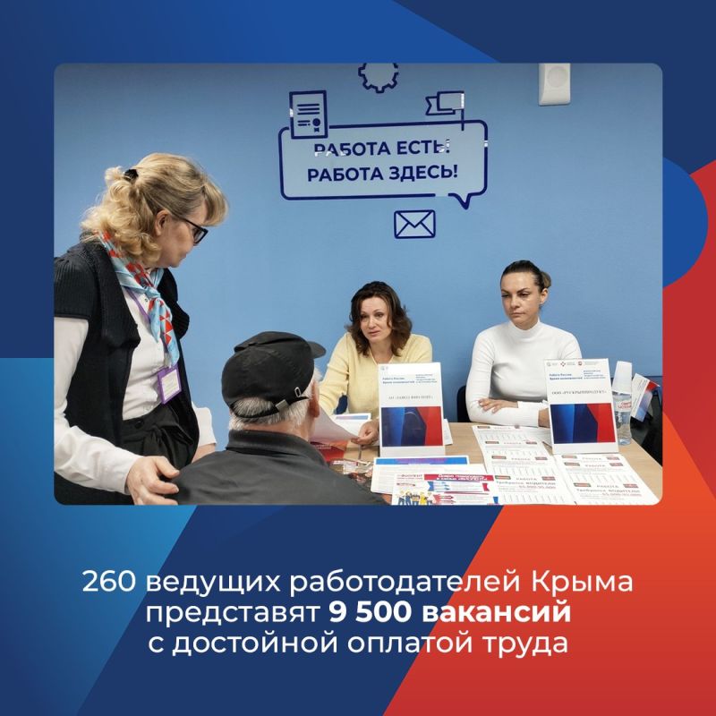 Крым встречает Всероссийскую ярмарку трудоустройства «Работа России. Время возможностей» Крым встречает Всероссийскую ярмарку трудоустройства «Работа России. Время возможностей»
