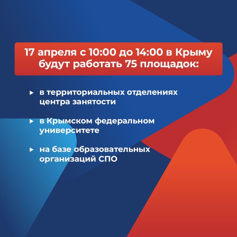 Крым встречает Всероссийскую ярмарку трудоустройства «Работа России. Время возможностей» Крым встречает Всероссийскую ярмарку трудоустройства «Работа России. Время возможностей»