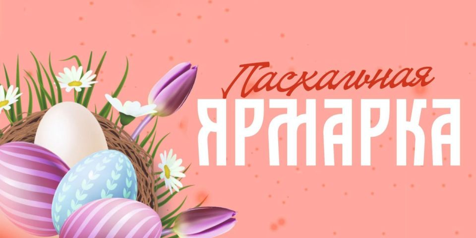 Дорогие судакчане! Администрация города, совместно с ООО "Алан", в преддверии светлого праздника Пасхи проводит социальную ярмарку с продуктами по низким ценам!