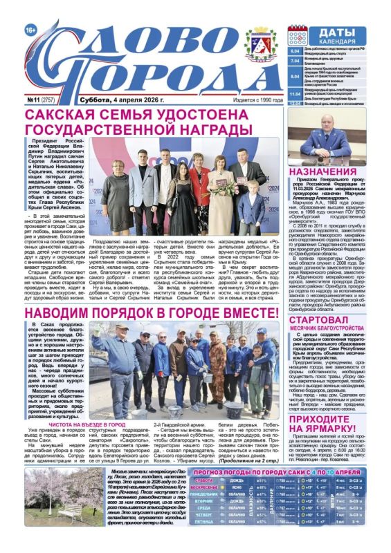 Свежая подборка первых полос районных газет Крыма Свежая подборка первых полос районных газет Крыма