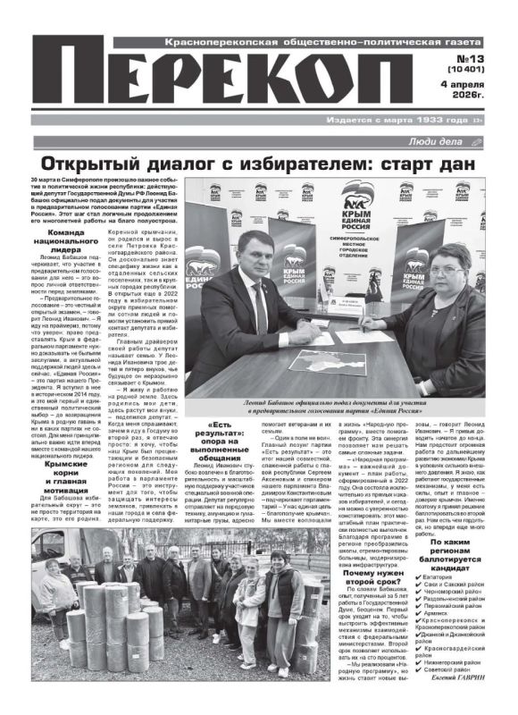 Свежая подборка первых полос районных газет Крыма Свежая подборка первых полос районных газет Крыма