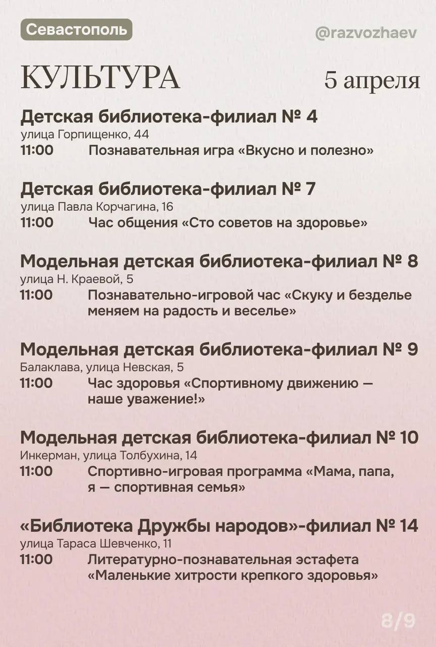 Михаил Развожаев: Впереди выходные, и уже традиционно севастопольские учреждения приготовили множество бесплатных мероприятий Михаил Развожаев: Впереди выходные, и уже традиционно севастопольские учреждения приготовили множество бесплатных мероприятий