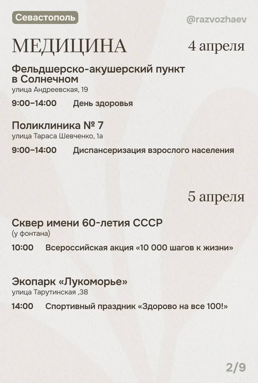 Михаил Развожаев: Впереди выходные, и уже традиционно севастопольские учреждения приготовили множество бесплатных мероприятий Михаил Развожаев: Впереди выходные, и уже традиционно севастопольские учреждения приготовили множество бесплатных мероприятий