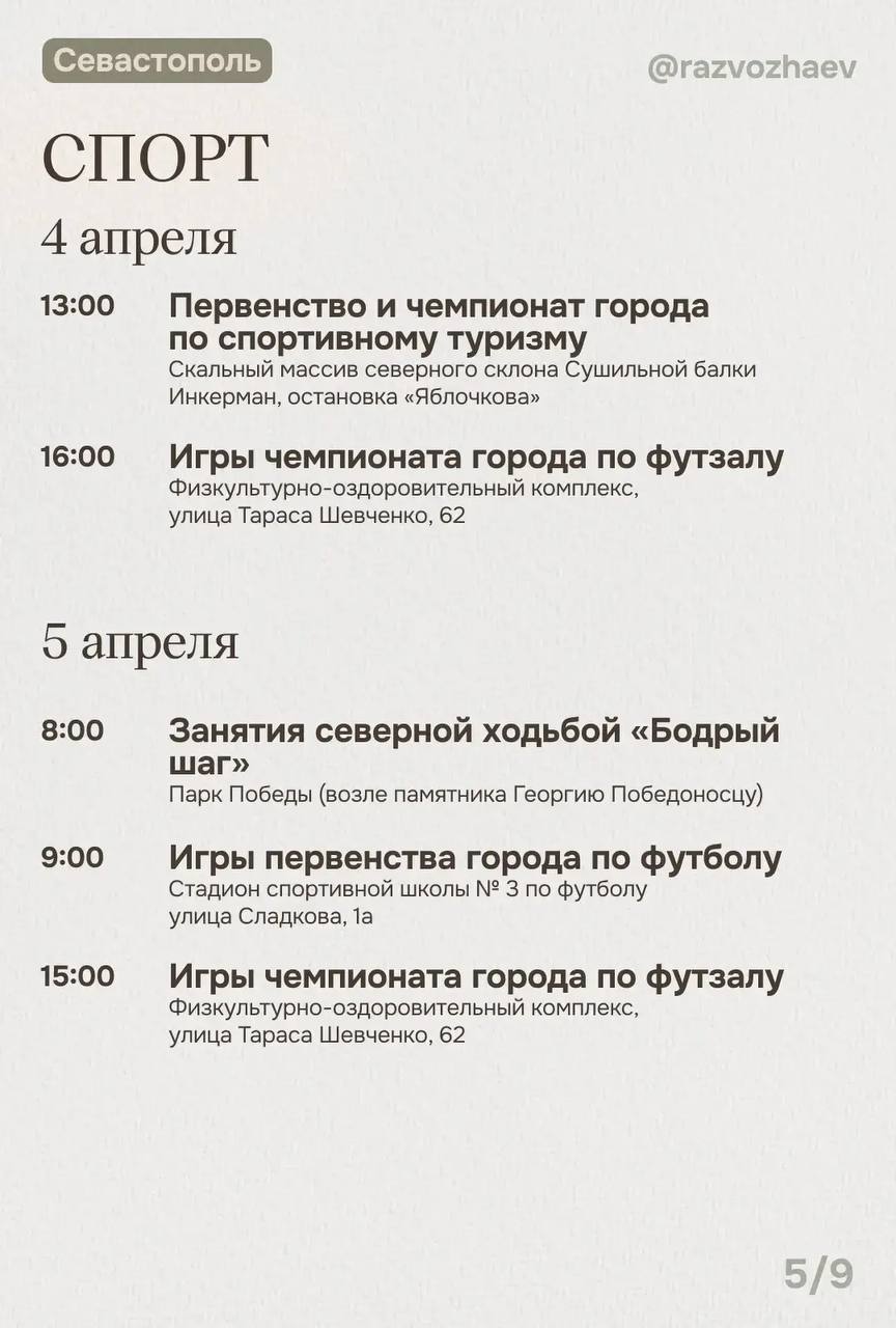 Михаил Развожаев: Впереди выходные, и уже традиционно севастопольские учреждения приготовили множество бесплатных мероприятий Михаил Развожаев: Впереди выходные, и уже традиционно севастопольские учреждения приготовили множество бесплатных мероприятий