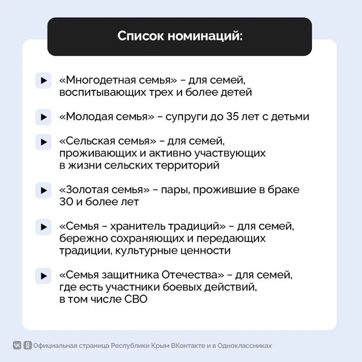 В Крыму с 6 апреля по 29 мая пройдет региональный этап Всероссийского конкурса «Семья года-2026» В Крыму с 6 апреля по 29 мая пройдет региональный этап Всероссийского конкурса «Семья года-2026»