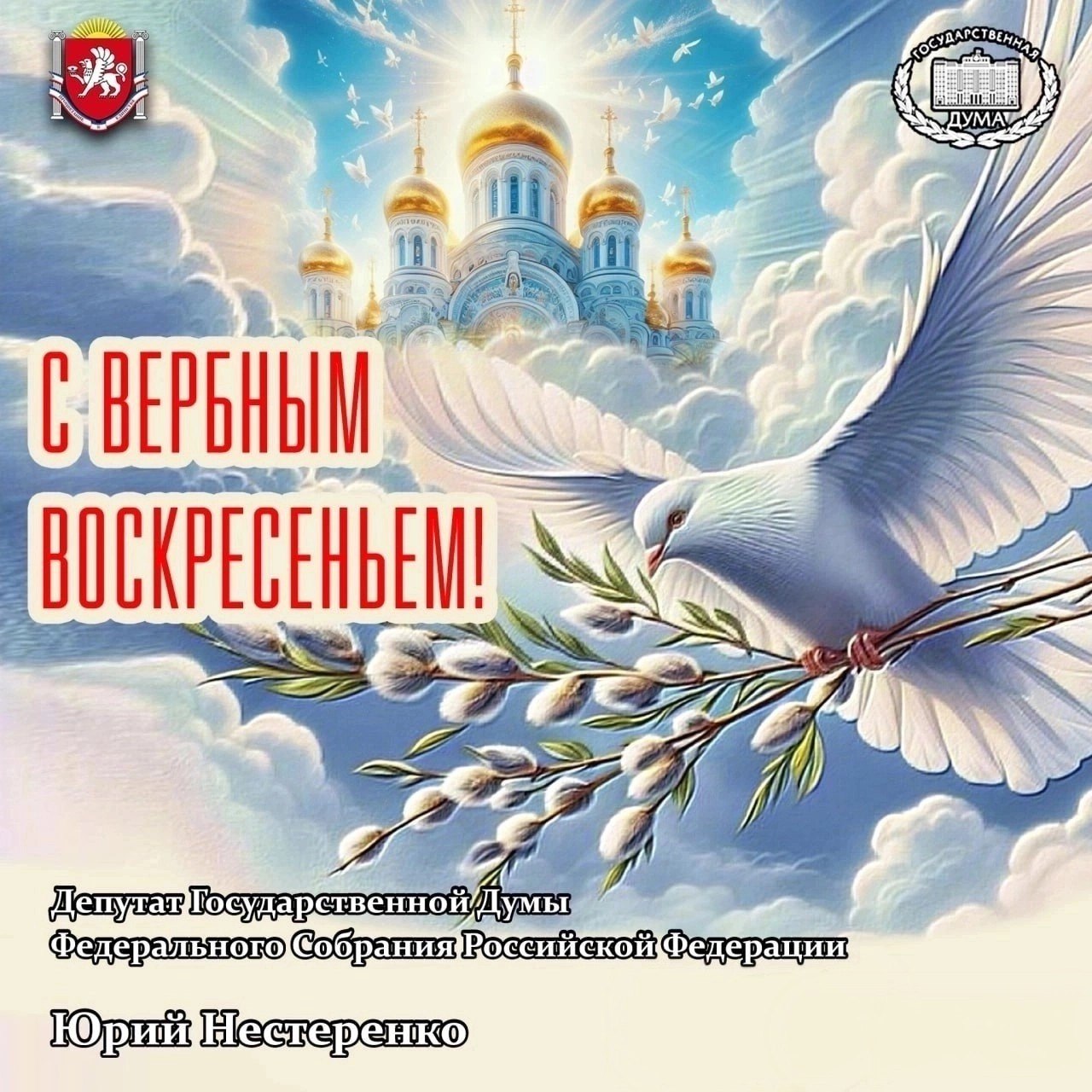 Юрий Нестеренко: Дорогие друзья, поздравляю вас с Вербным воскресеньем!