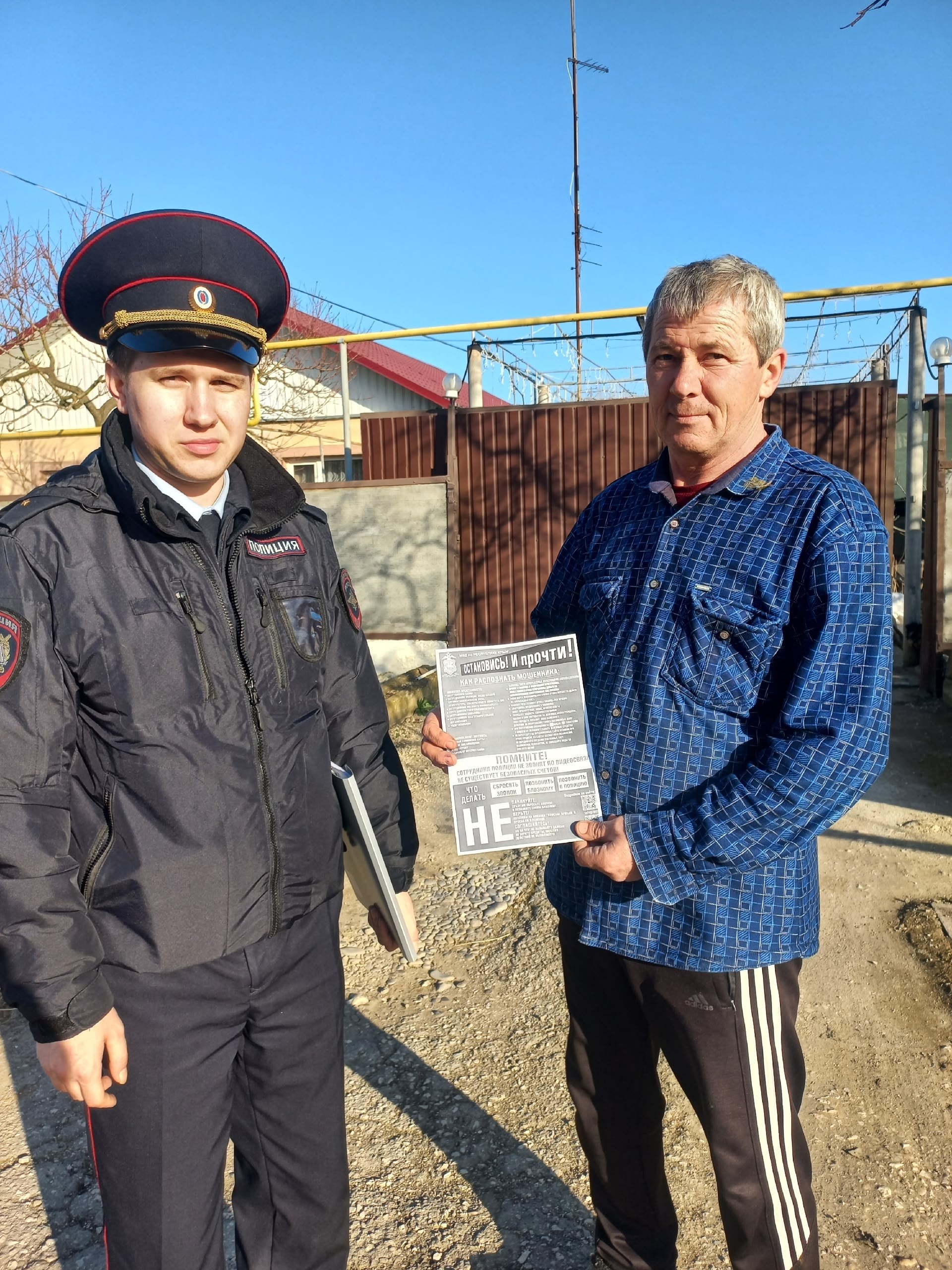 Нижнегорские полицейские провели профилактическую акцию «Стоп – мошенничество!»