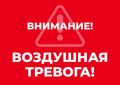 Воздушная тревога объявлена в Севастополе