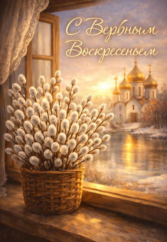 Кирилл Чебышев: Сегодня православные верующие отмечают великий праздник — Вход Господень в Иерусалим, который в народе называют Вербным воскресеньем