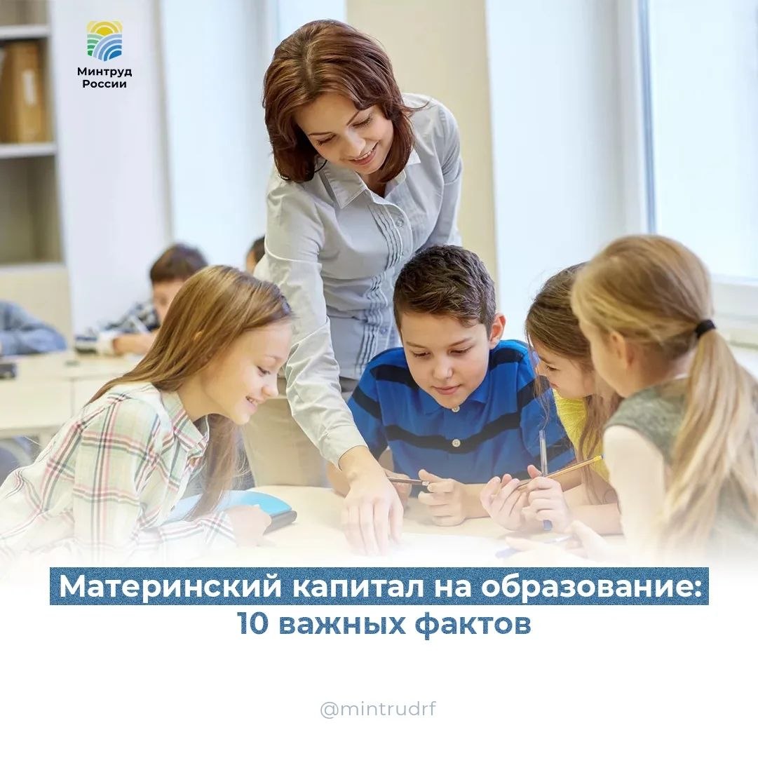 Александр Соколовский: Маткапитал на образование: 10 важных фактов