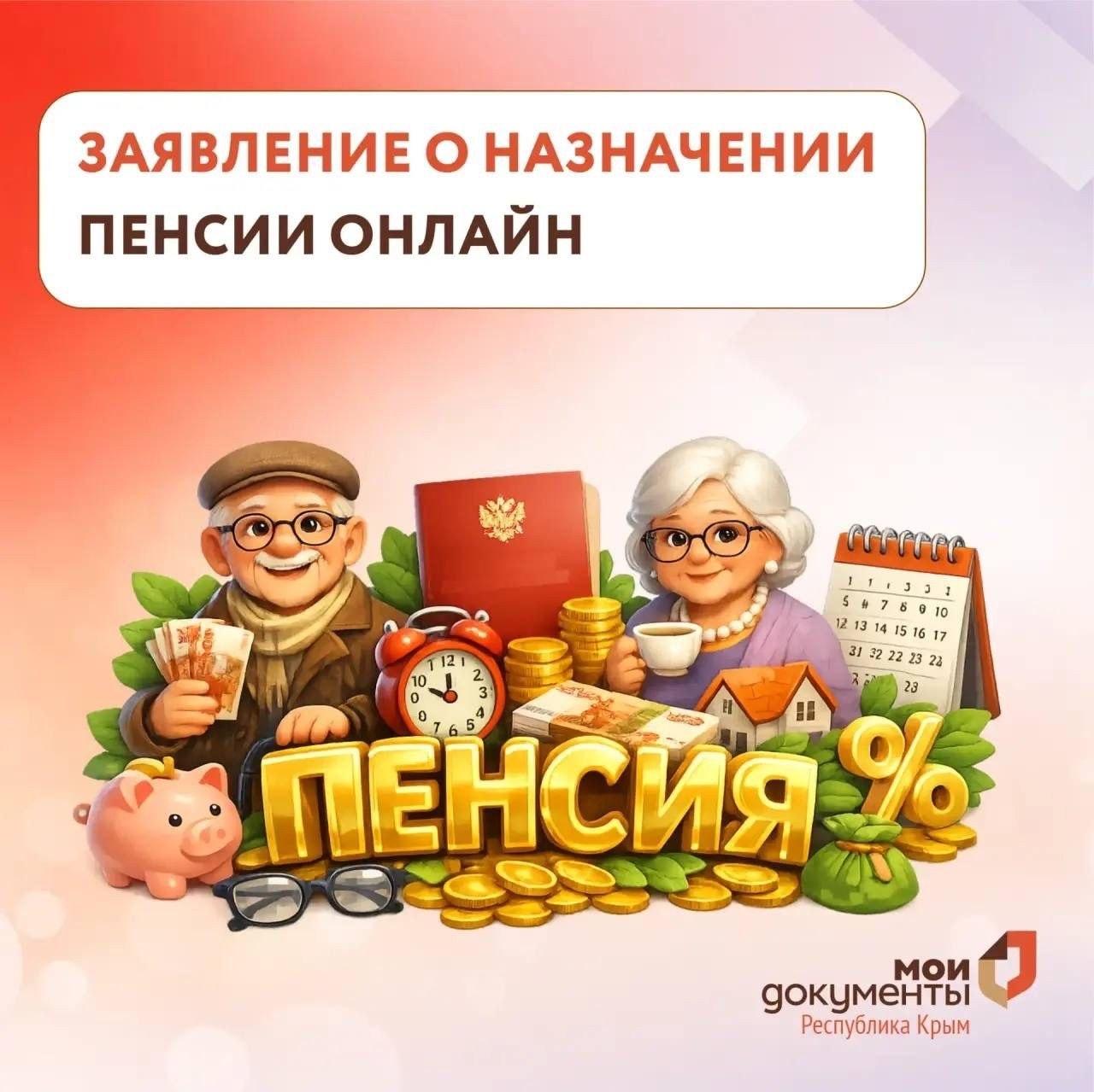 Александр Соколовский: Заявление о назначении пенсии онлайн