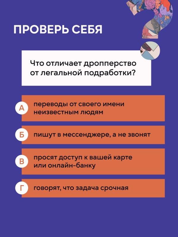 «Антидроп»: как не стать жертвой мошенников «Антидроп»: как не стать жертвой мошенников