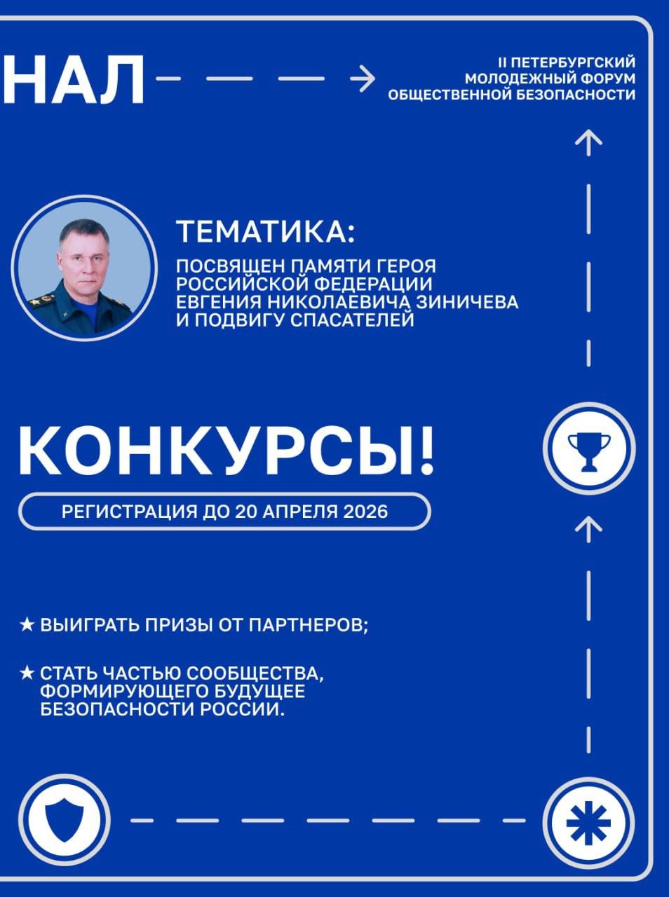В Санкт-Петербурге пройдет молодежный форум общественной безопасности «Сигнал» В Санкт-Петербурге пройдет молодежный форум общественной безопасности «Сигнал»