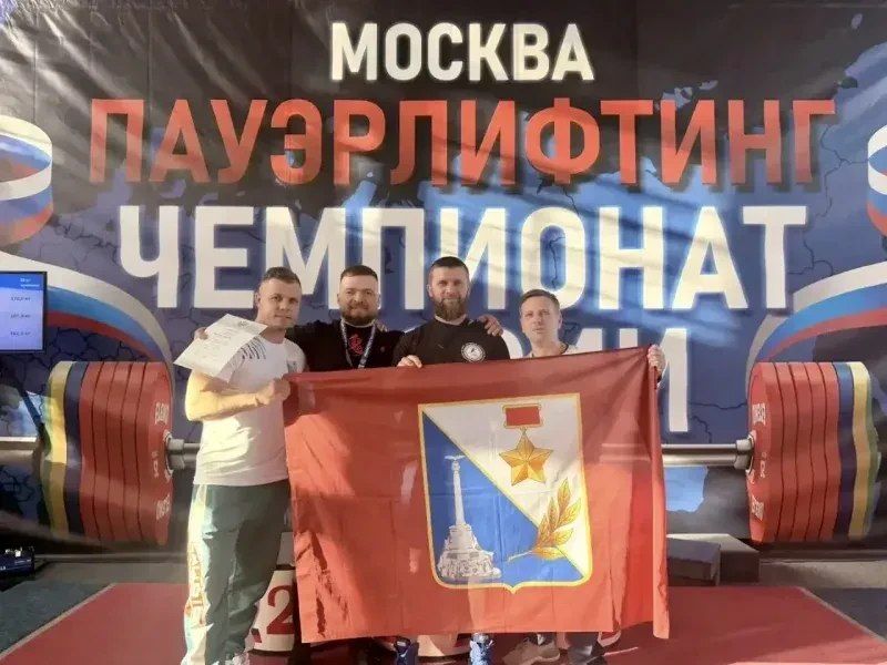 Севастопольские пауэрлифтеры взяли золото и серебро на чемпионате России Севастопольские пауэрлифтеры взяли золото и серебро на чемпионате России