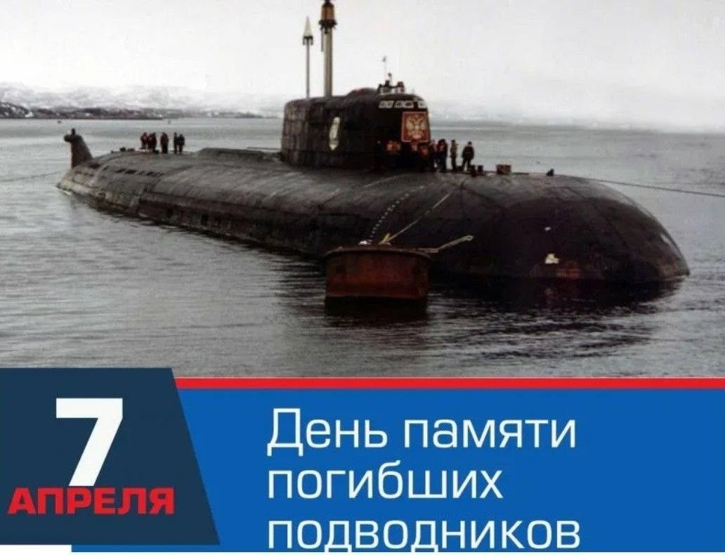 Екатерина Алтабаева: Вспомнить всех поимённо. Сегодня Военно-морской флот России отмечает День памяти погибших подводников