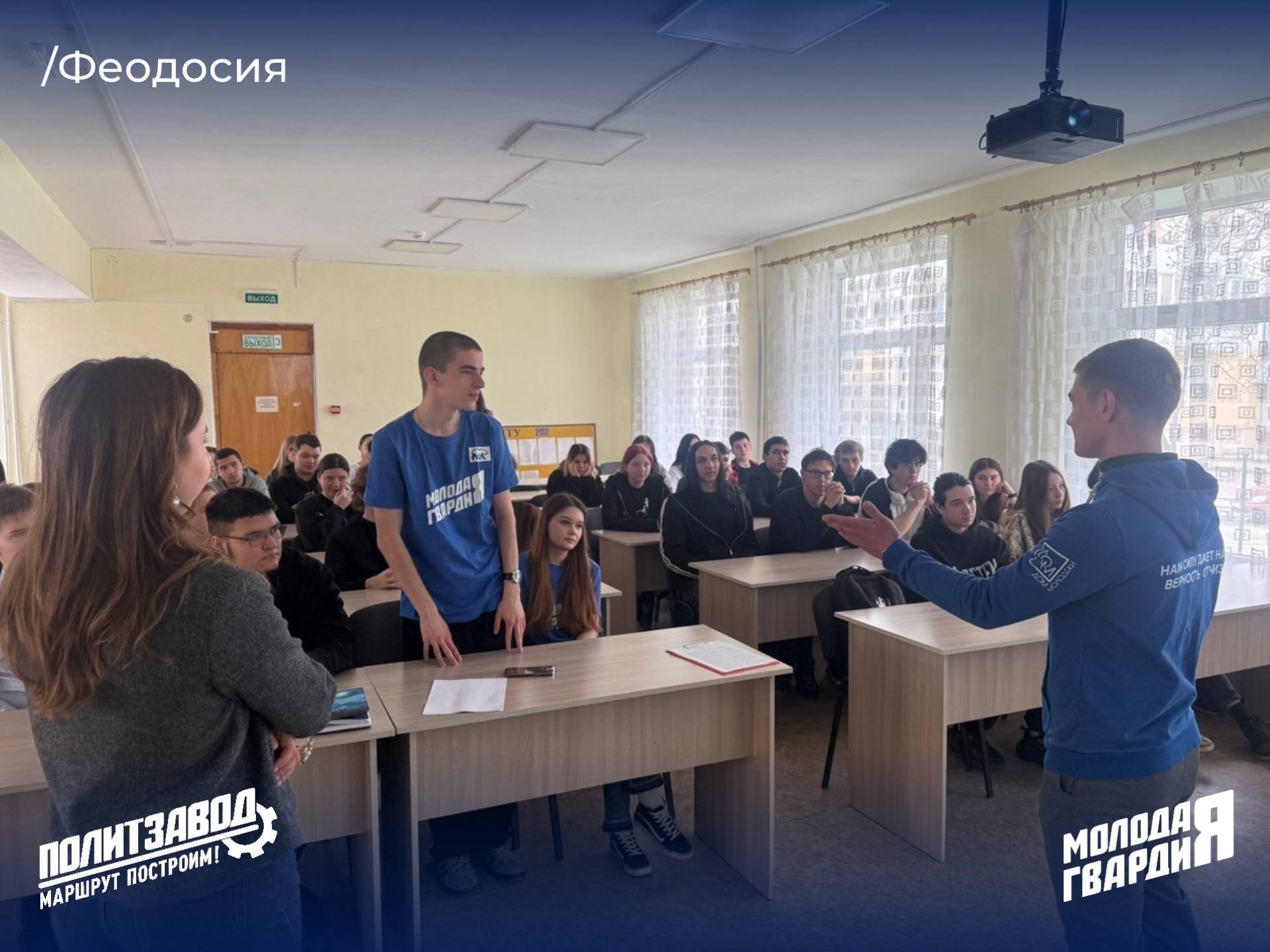 Руководитель Крымского регионального отделения «Молодой Гвардии» Арина Моренец совместно с руководителем Феодосийского отделения «Молодой Гвардии» Александром Винсом посетили Феодосийский политехнический техникум Руководитель Крымского регионального отделения «Молодой Гвардии» Арина Моренец совместно с руководителем Феодосийского отделения «Молодой Гвардии» Александром Винсом посетили Феодосийский политехнический техникум