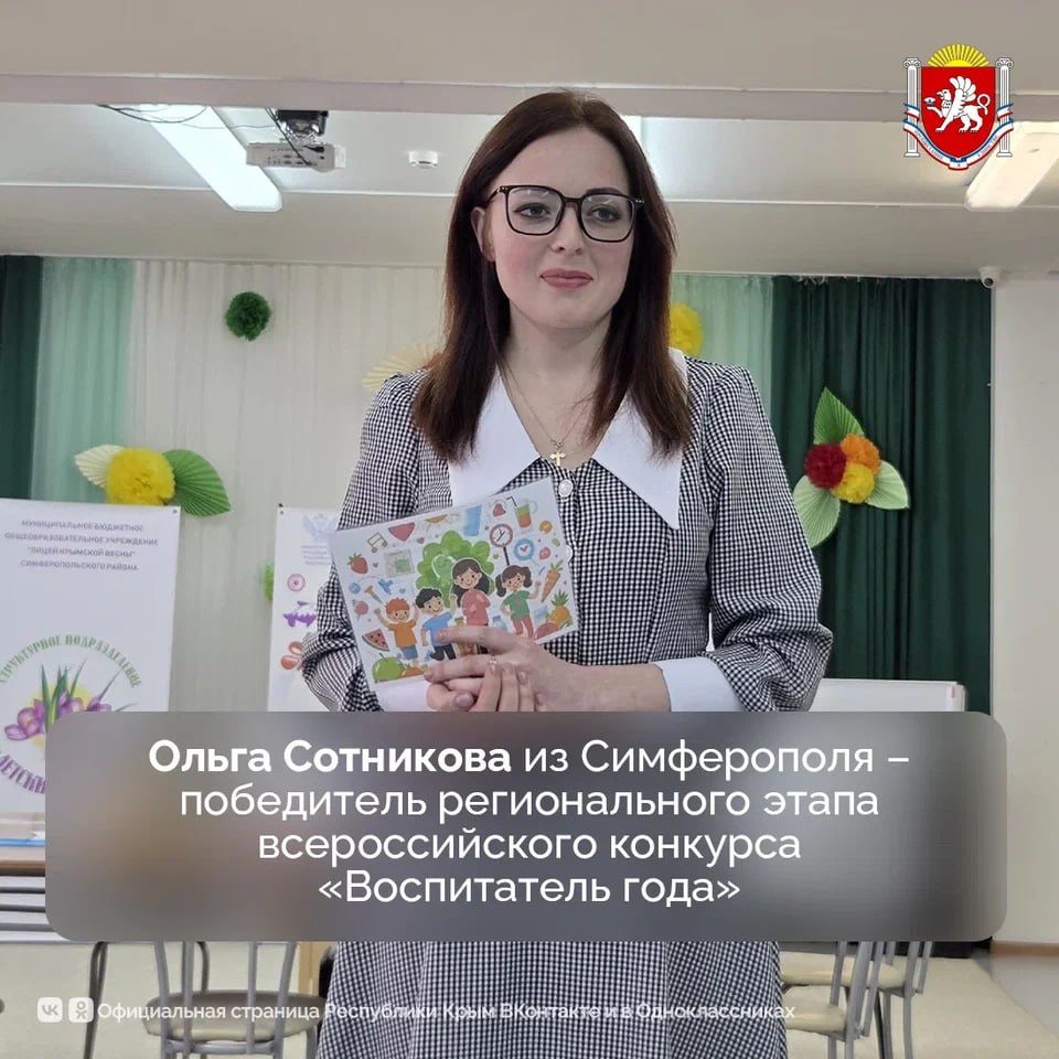 В Крыму завершился региональный этап всероссийского конкурса профессионального мастерства «Воспитатель года»