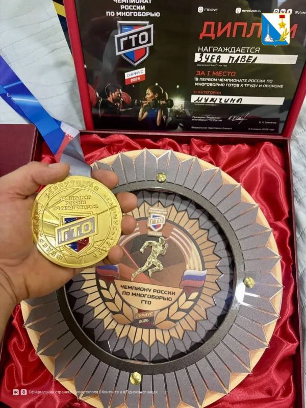 Павел Зуев стал первым чемпионом России по многоборью ГТО Павел Зуев стал первым чемпионом России по многоборью ГТО