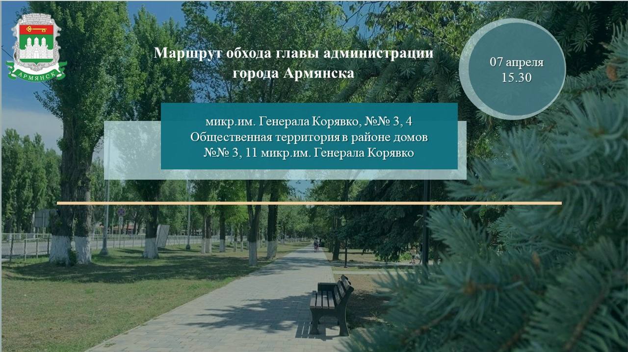 Василий Телиженко: Продолжаю проводить обходы города Армянска на предмет его санитарного состояния