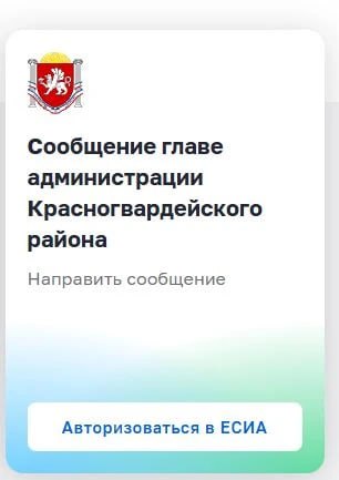 Уважаемые жители Красногвардейского района!