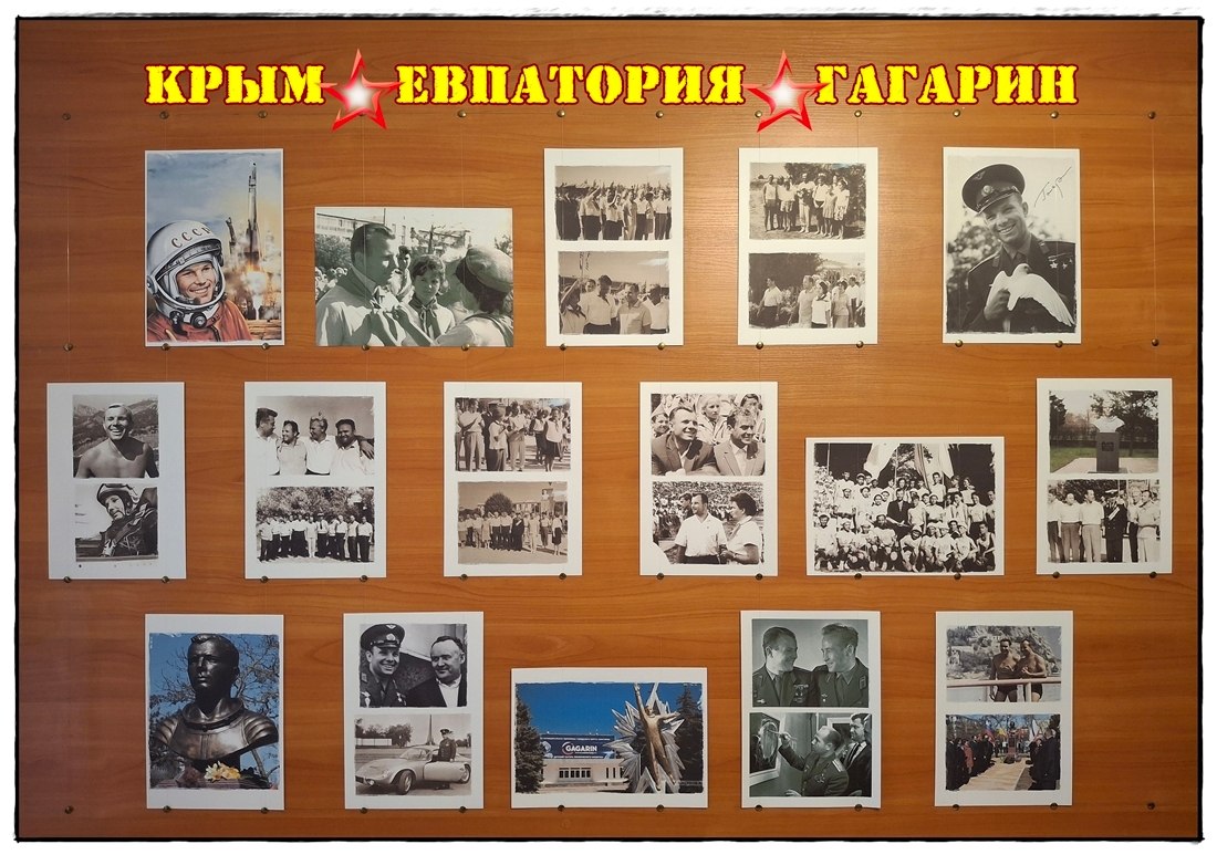 Страницы жизни Юрия Гагарина в Евпатории
