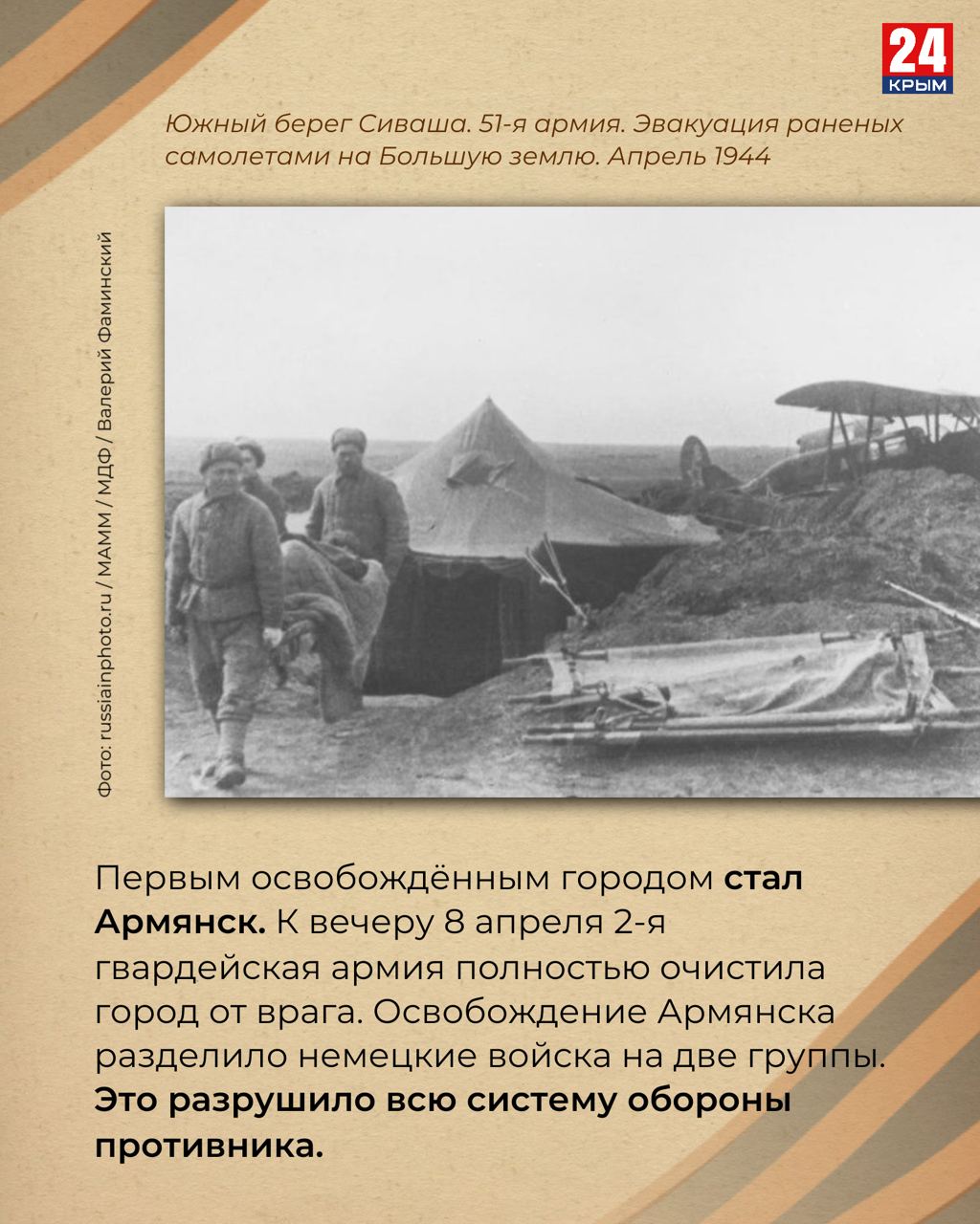 Как освобождали Крым: Хроники Крымской наступательной операции 1944 года Как освобождали Крым: Хроники Крымской наступательной операции 1944 года