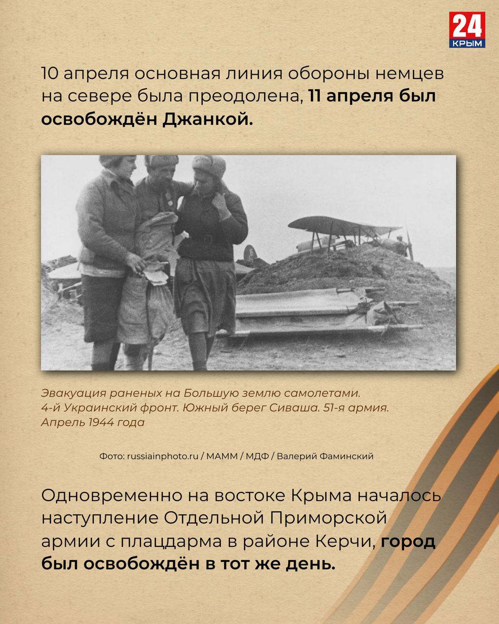 Как освобождали Крым: Хроники Крымской наступательной операции 1944 года Как освобождали Крым: Хроники Крымской наступательной операции 1944 года