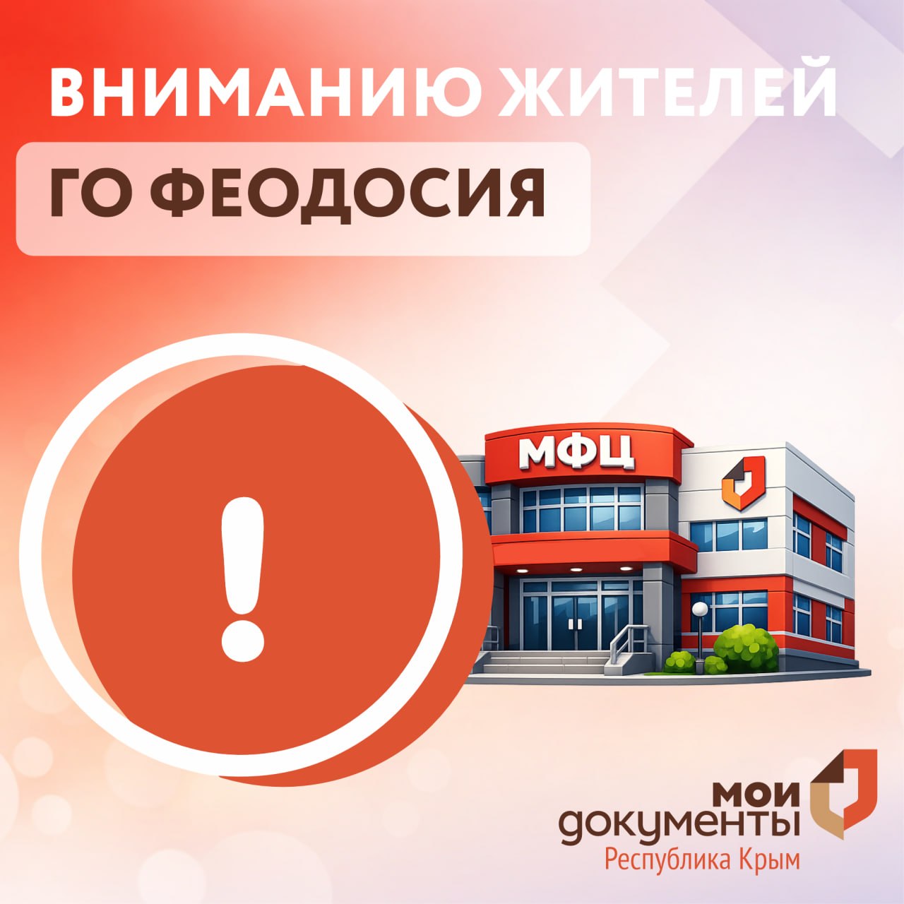 Вниманию жителей ГО Феодосия
