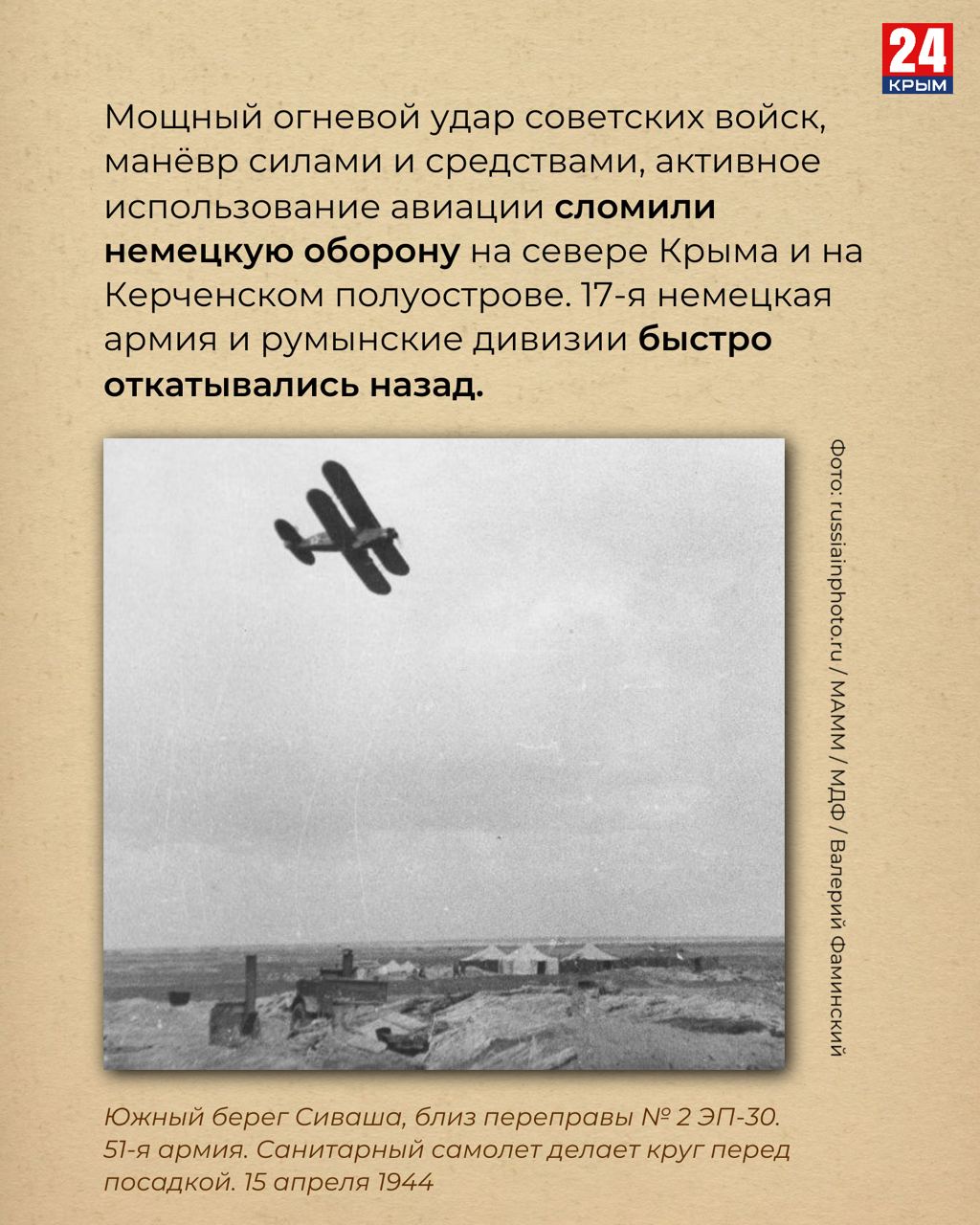 Как освобождали Крым: Хроники Крымской наступательной операции 1944 года Как освобождали Крым: Хроники Крымской наступательной операции 1944 года