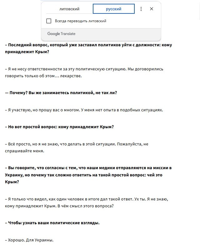 Слишком долго отвечавший на "чей Крым" замминистра здравоохранения Литвы поедет на Украину