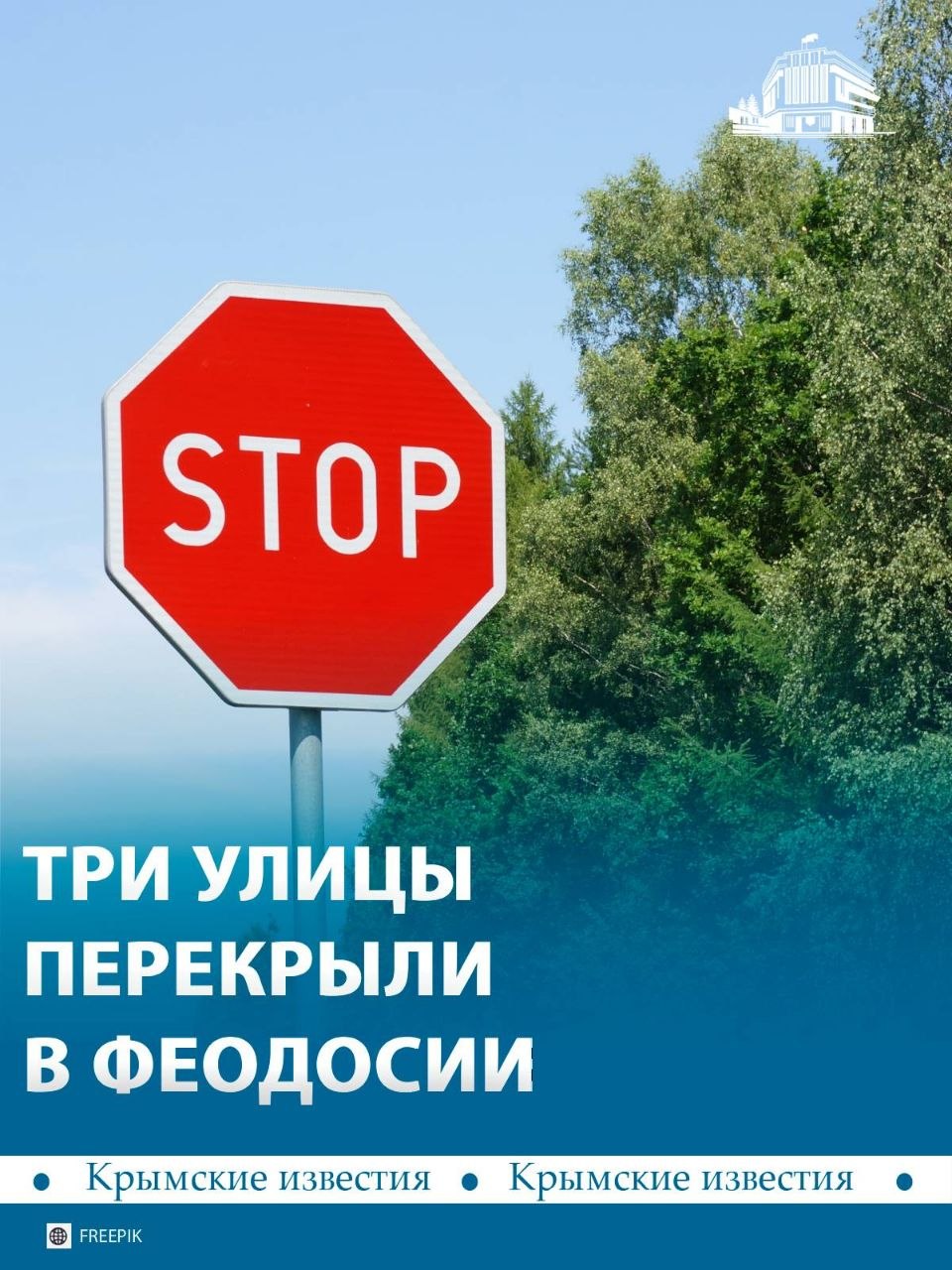 Проезд по трём улицам перекрыли в Феодосии